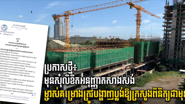 New Prakas: Construction Projects Must Request Architectural & Structural Design Approval