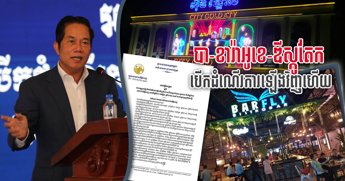 Karaoke, Bars & Discotheque Businesses Allowed to Resume