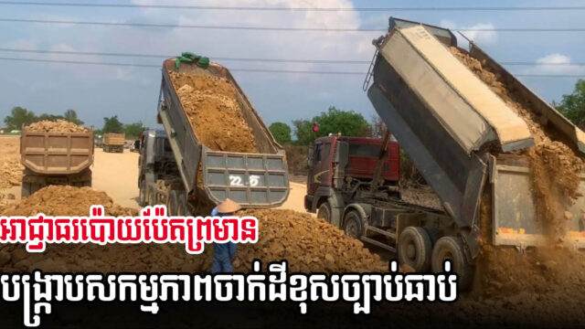 Poipet Authority to Raid Illegal Landfillings; Citizens Ordered to Apply for Proper Permit