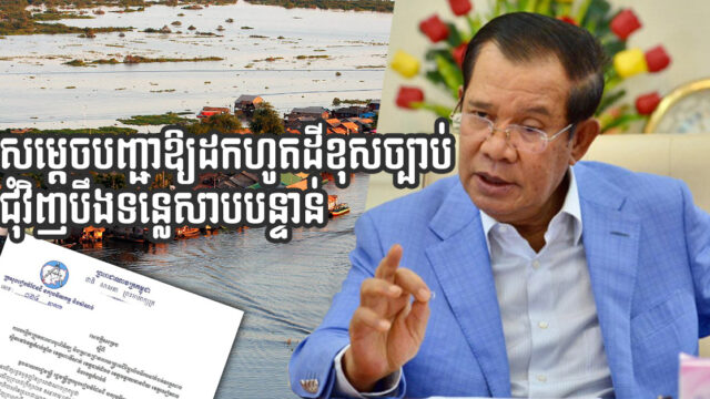 PM Orders Immediate Seizure of Illegally Owned Land Around Tonle Sap