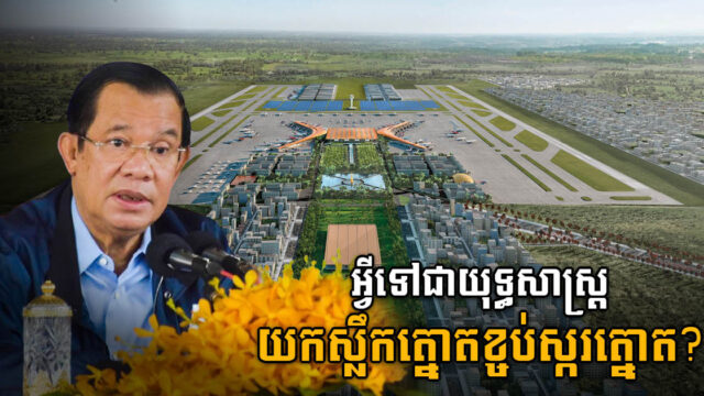 PM Urges Domestic Private Firms to Invest in Bonds to Fund New PP Airport Construction