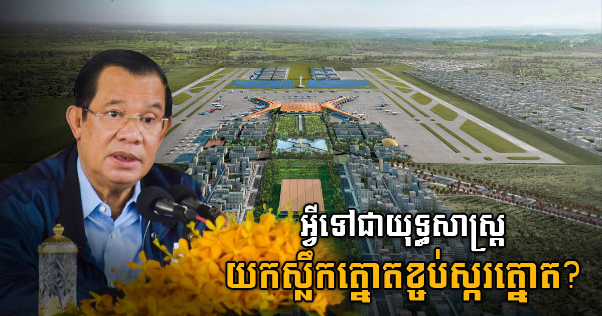 PM Urges Domestic Private Firms to Invest in Bonds to Fund New PP Airport Construction