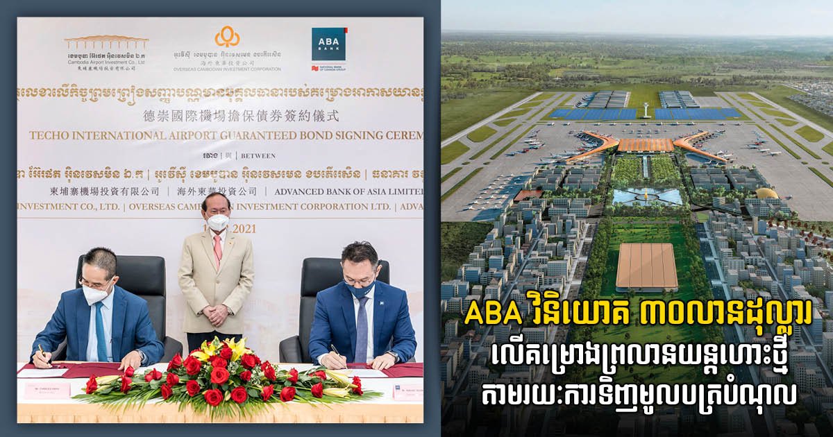 ABA Bank Invests US$30m in New Phnom Penh Airport Development Through Guaranteed Bonds