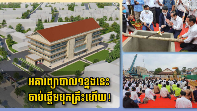 Construction Officially Begins on US$19 million Siem Reap Provincial Hospital Building