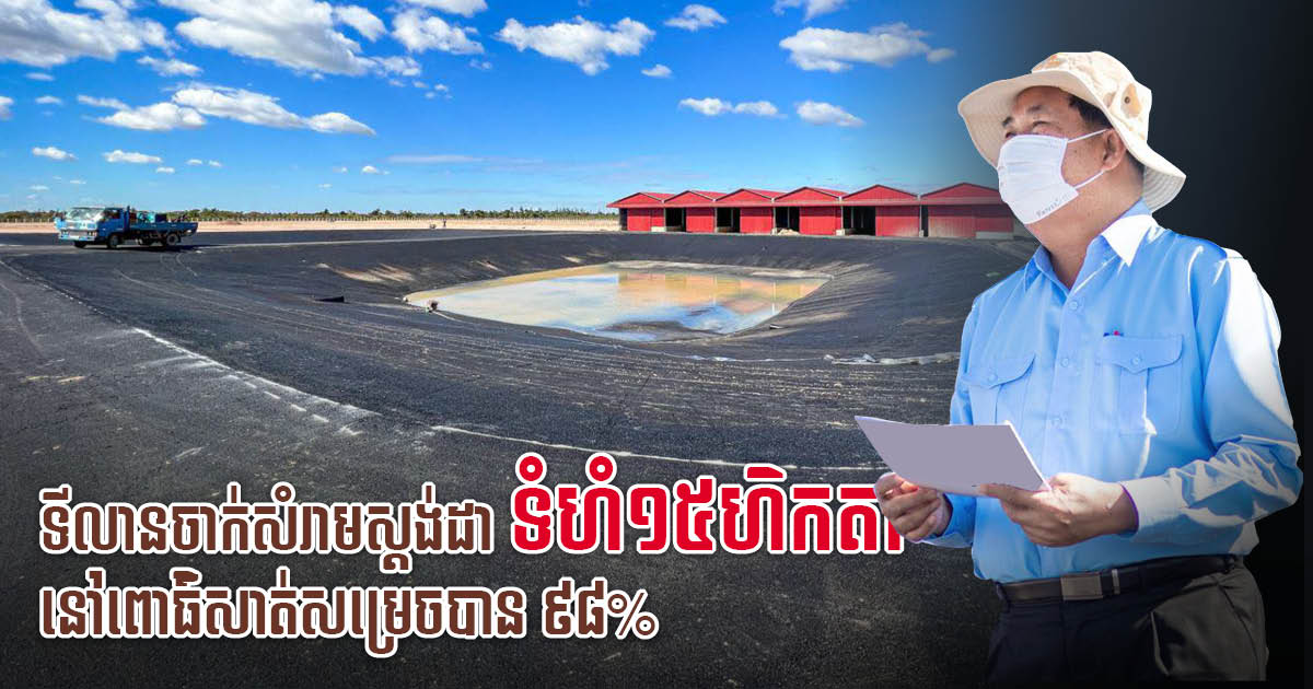 Construction of 15ha ADB-funded standardized landfill in Pursat 98% complete