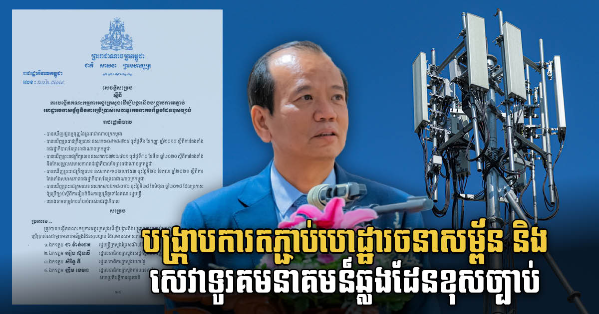 Gov’t to Crack Down Illegal Cross Border Telecom Network Construction