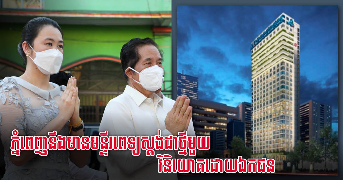 Construction of New Phnom Penh Standardised General Hospital Begins