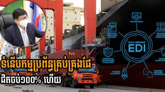Large-Scale Modernisation of Cambodia’s Port Control System Almost 100% Complete