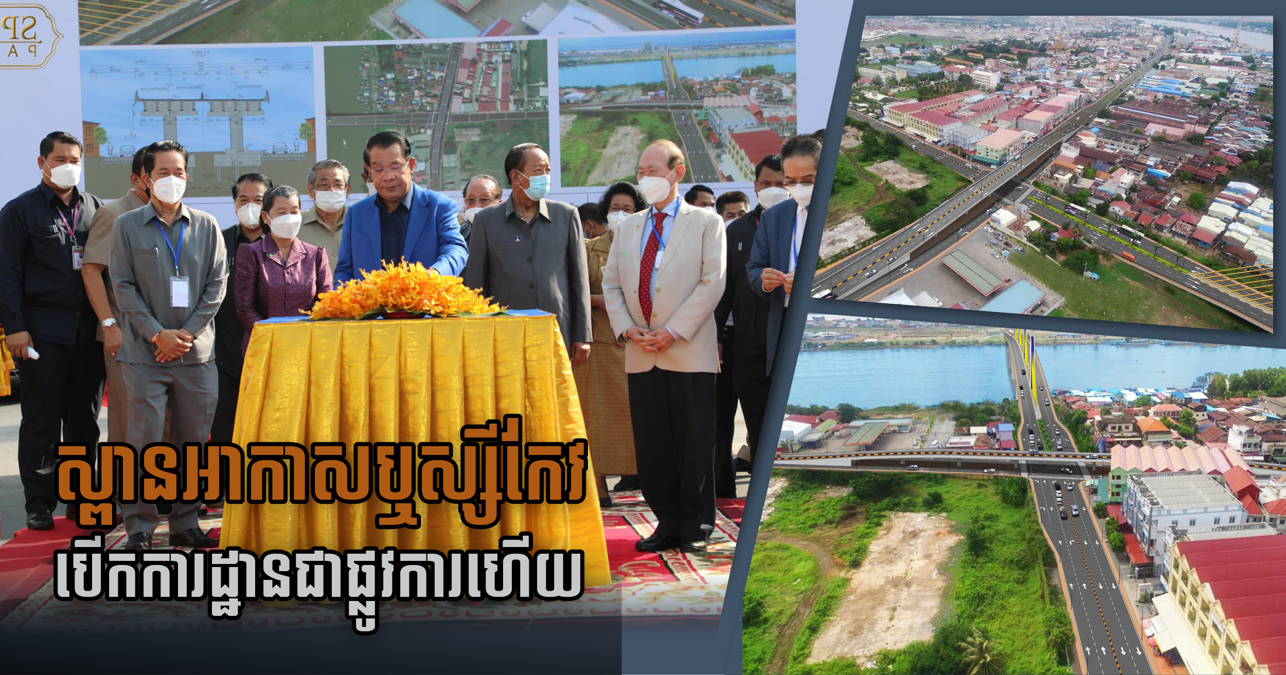 Ground broken on new US$10-million flyover along NR5