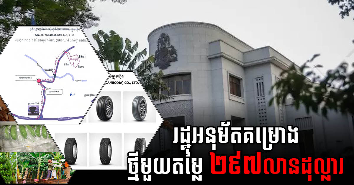 US$297-million Tyre Production Factory Approved for Sihanoukville SEZ