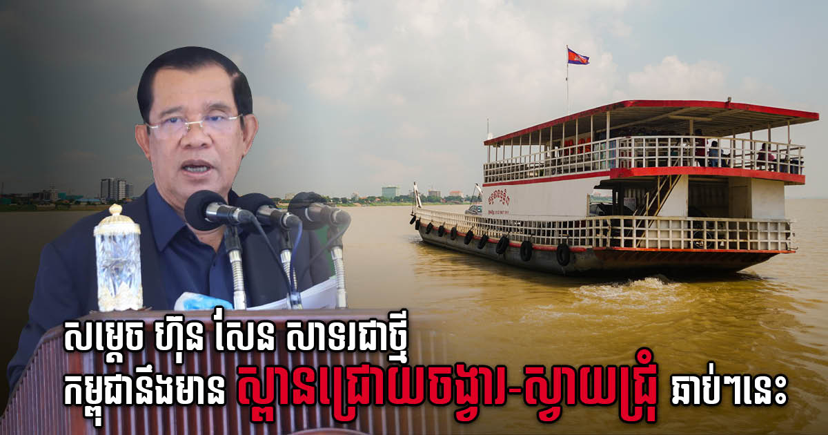 Study Complete for Korea-Funded Chroy Chongvar–Svay Chrom Bridge