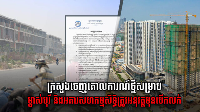 Land Ministry: Borey or Condo Developers Urged to Divide Title Deeds Before Starting Sales