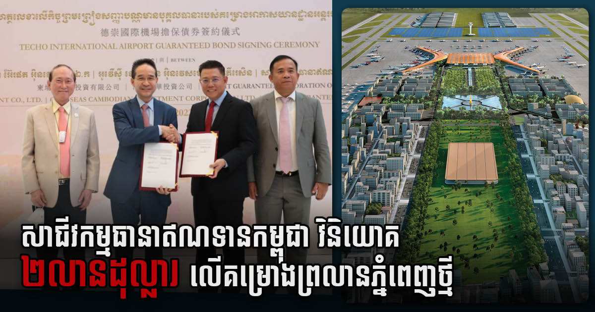 CGCC Buys US$2 million in CAIC Bonds, Funding New Airport Development