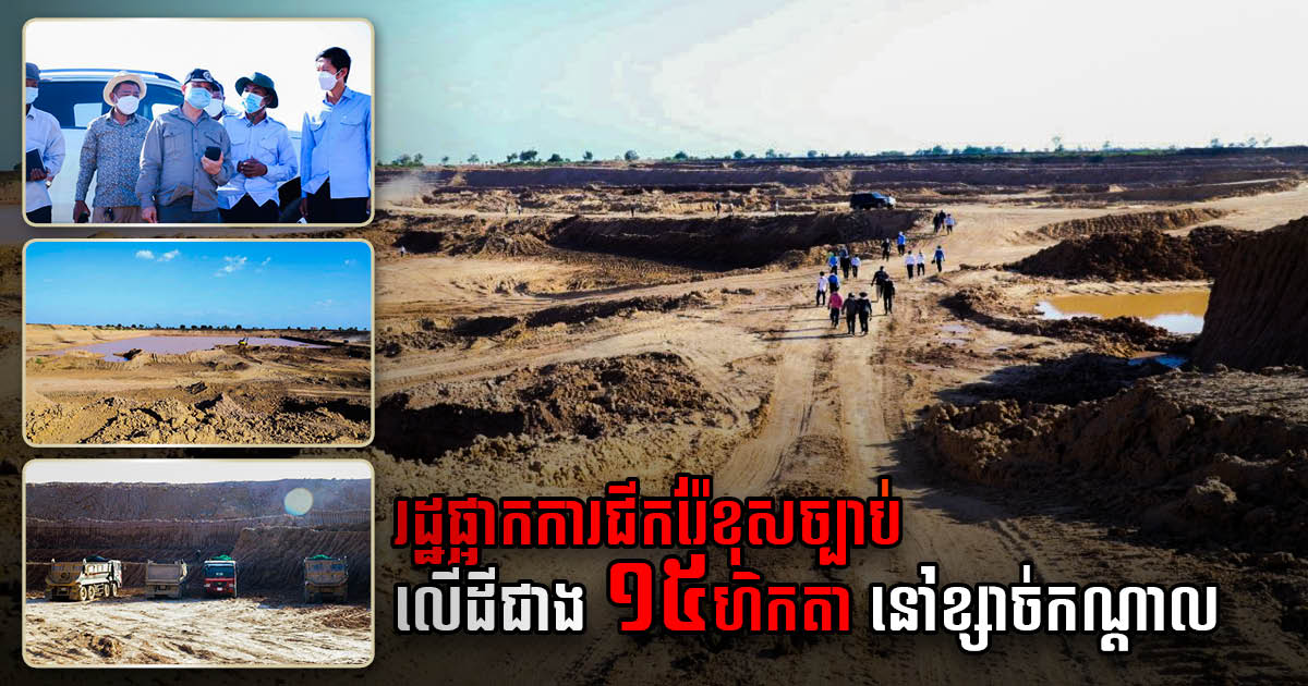Kandal Continues Drastic Measures on Illegal Mining, Another 15ha Land Excavation Suspended