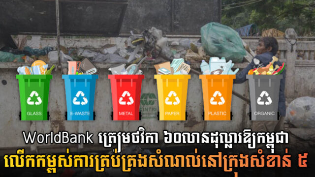 Inter-Ministries, WB to Establish Standardised Solid Waste & Plastic Management in 5 Cities