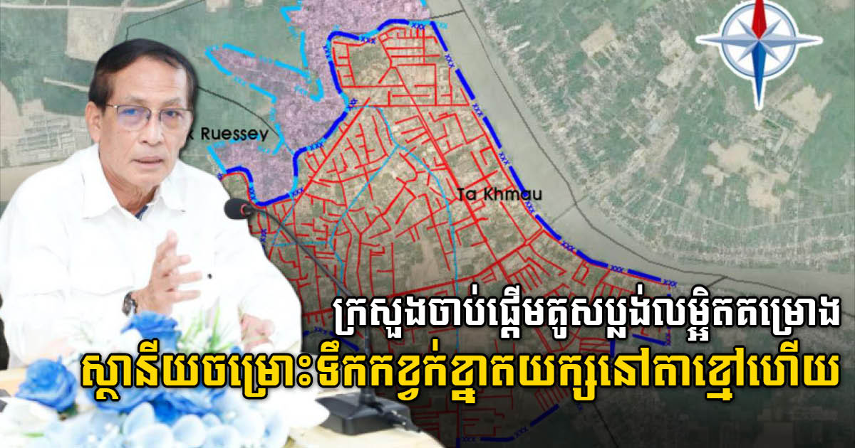 MPWT Drafting Design for New Wastewater Treatment System in Takhmao City