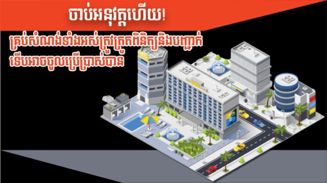 Let’s Find Out! EP114: All Constructions Must Now Be Inspected & Certified Before Occupation