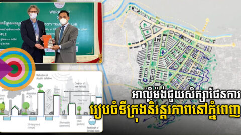 Germany Conducts Sustainable Ecocity Transformation Project in Phnom Penh