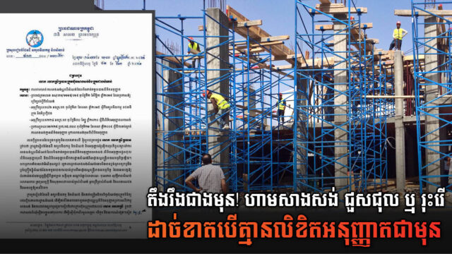 Land Ministry Prohibits Construction & Demolition Work Without Permission