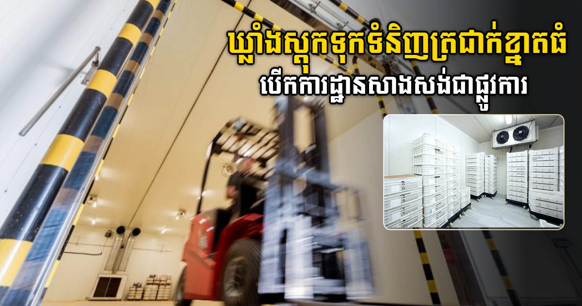 Construction Begins for New Large-Scale Cold Chain Facility at Phnom Penh Port