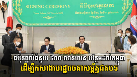 Cambodia Receives Approx. US$4 million from Japan to Develop Rural Areas