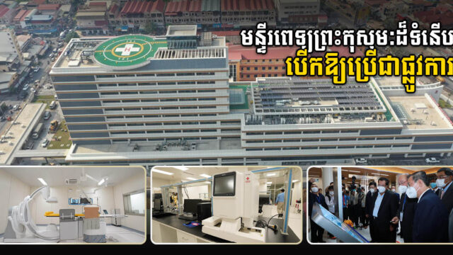 US$80 million Chinese-funded Kosomak Hospital Officially Opens