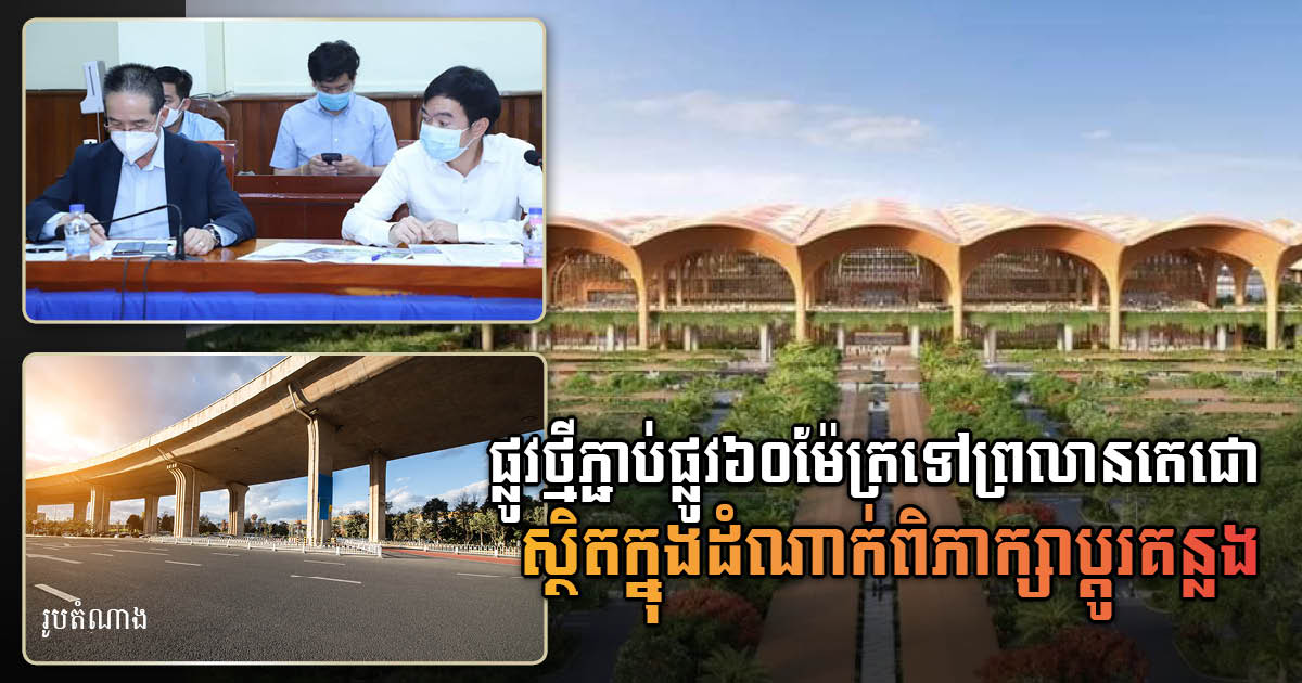 CAIC to Adjust Alignment of New Road Connecting 60m Road to New Airport