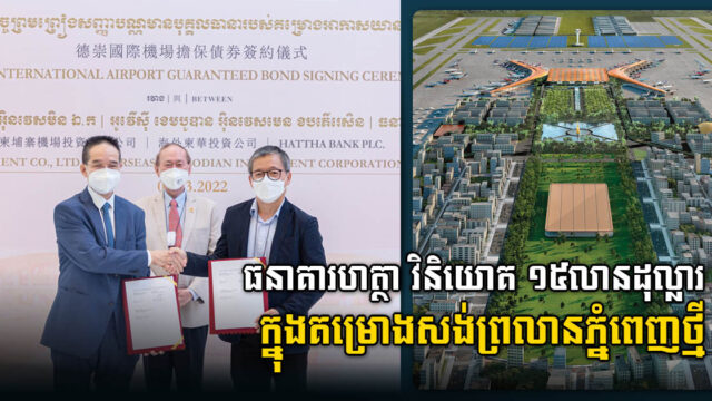 Hattha Bank Invests US$15 million in CAIC Bond to Fund New Airport Development