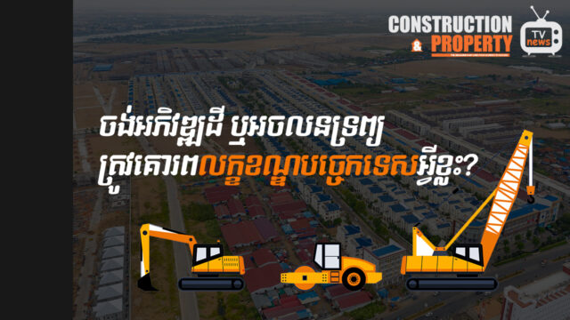 Let’s Find Out! EP115: Understanding Technical Requirements for Land & Property Development