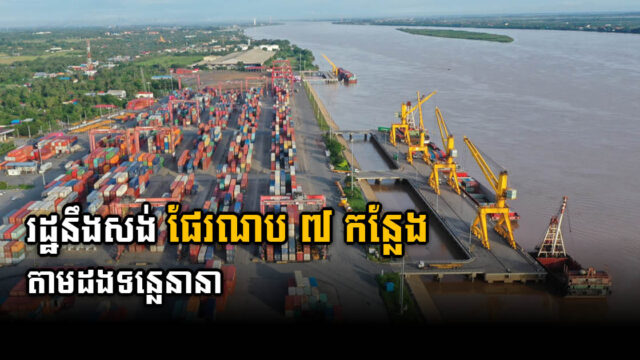 Gov’t Plans to Build Seven River-Based Ports