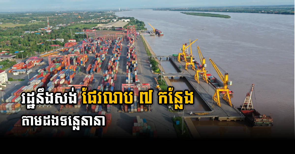 Gov’t Plans to Build Seven River-Based Ports