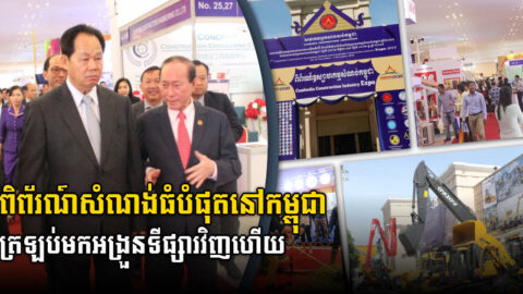 Cambodia’s Largest Construction Expo Held Once More in 2022, Jump-starting the Sector