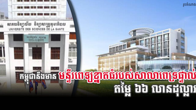 Korea Provides US$66m Loan to Build University of Health Sciences Hospital