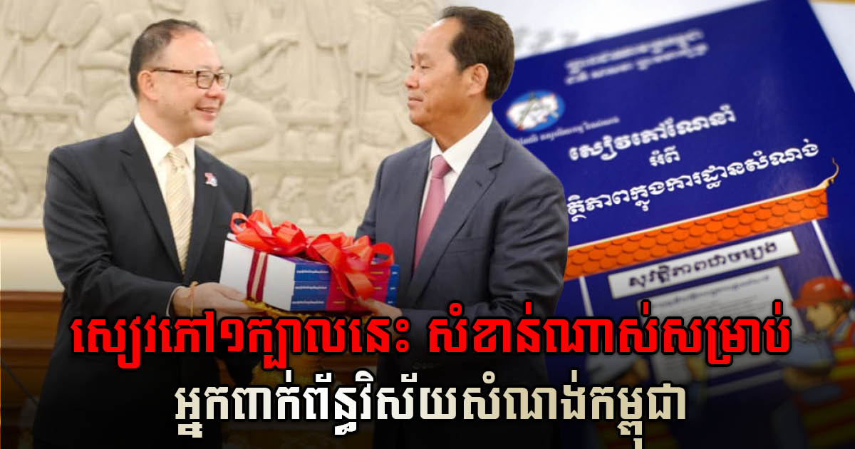 Australian Embassy & MLMUPC Officially Introduce Construction Site Safety Guidelines