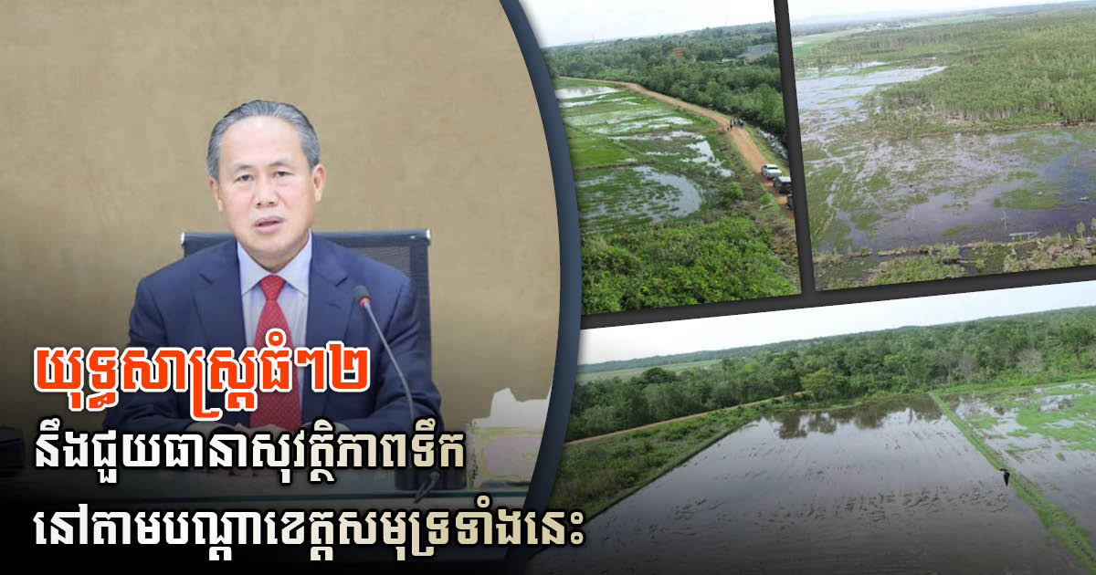 Ministry Sets Out Two Major Strategies to Ensure Water Safety in Coastal Provinces