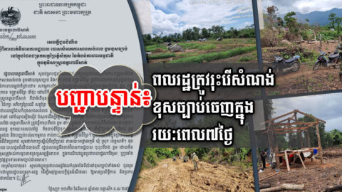 Authorities Order Immediate Demolition of Small Illegal Structures in Wildlife Sanctuary