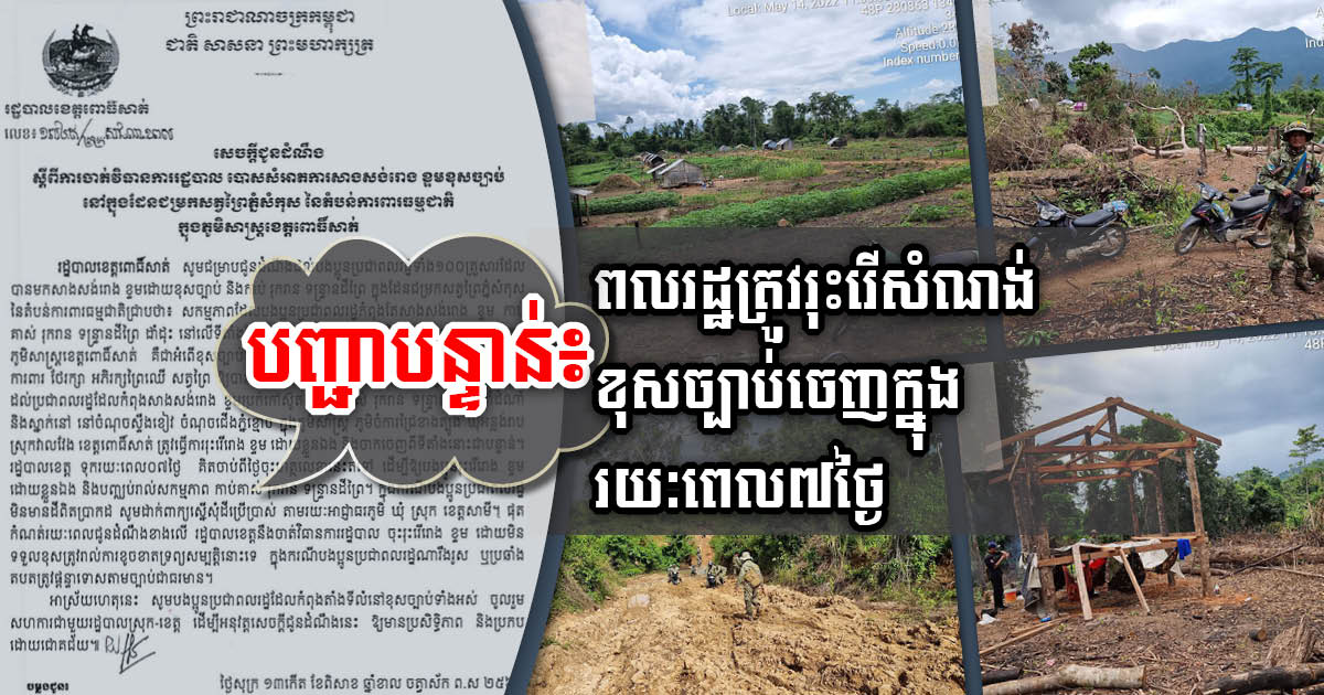 Authorities Order Immediate Demolition of Small Illegal Structures in Wildlife Sanctuary