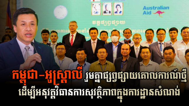 Cambodia-Australia officially announces New Regulations on Health and Safety for construction sites