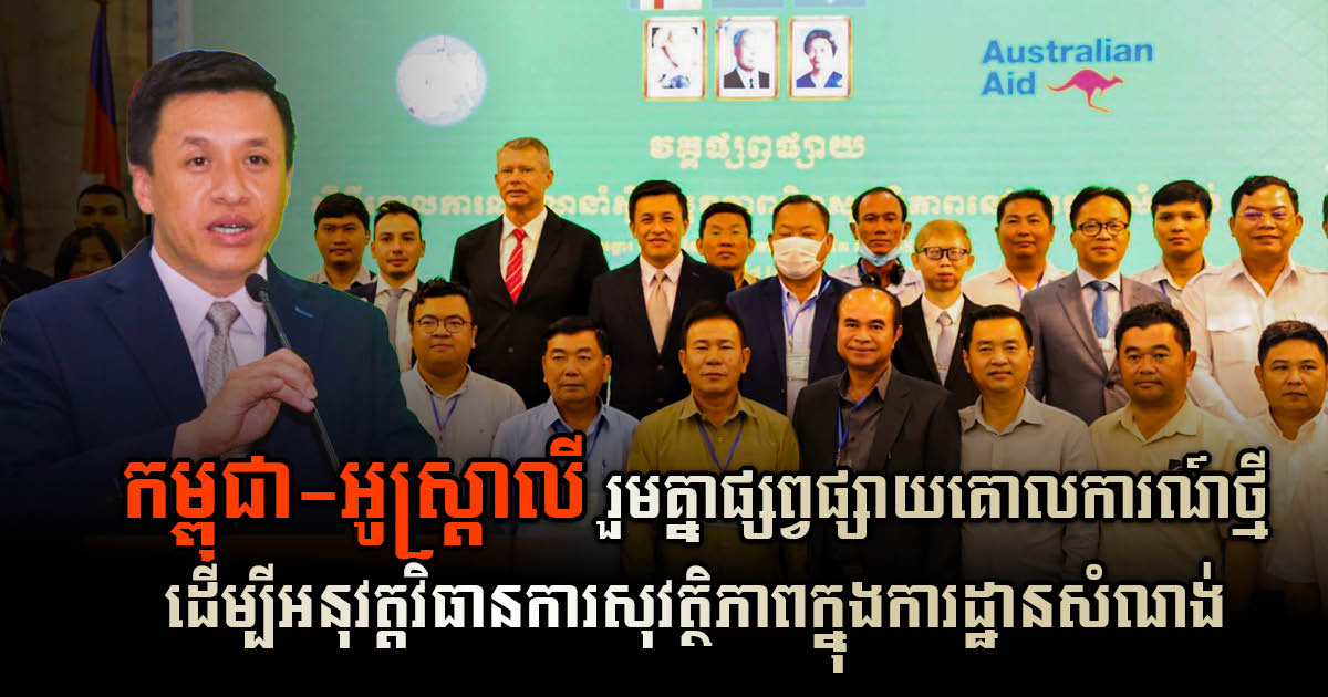Cambodia-Australia officially announces New Regulations on Health and Safety for construction sites