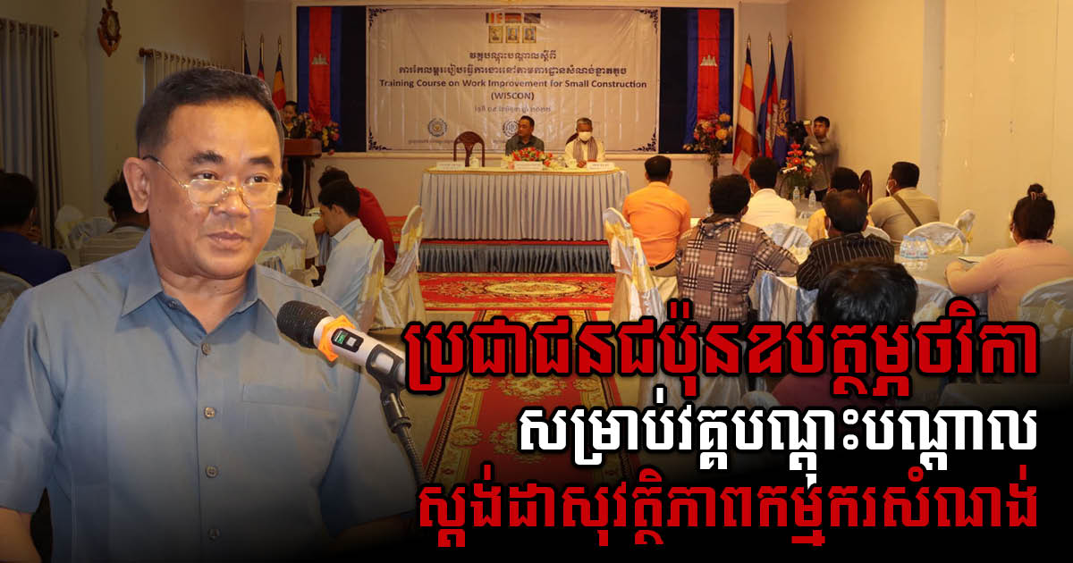 Japan Funds Implementation of Construction Workers Safety Standards Plan in Mondulkiri Province