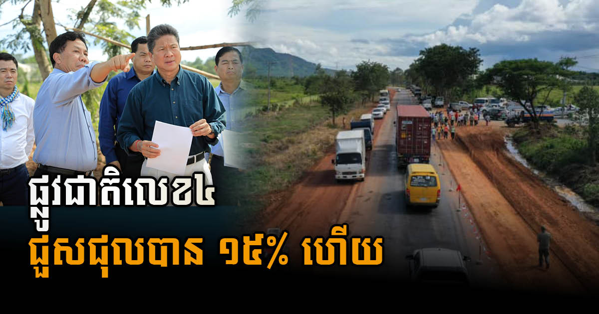 National Road No. 4 improvement work reaches 15% completed