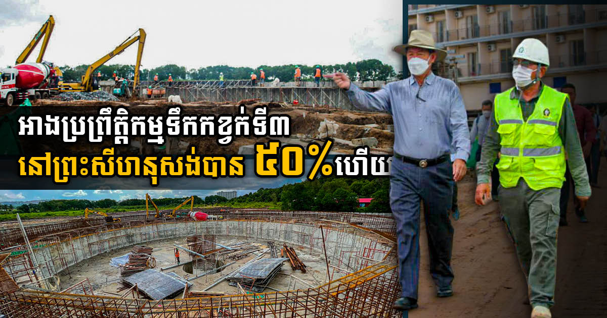 SHV’s Third Large-Scale Water Treatment Plant 50% Complete