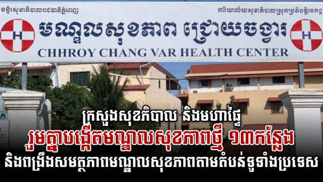 State to Establish 15 and Upgrade 7 Medical Facilities Nationwide