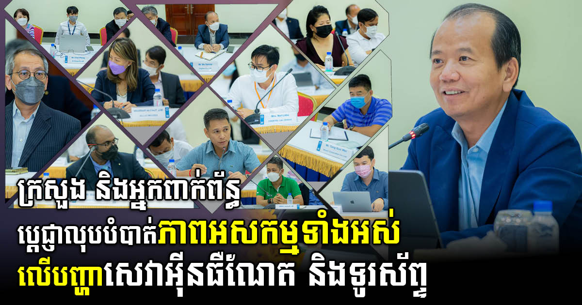 MPT Committed to Eliminating Inactive & Negative Telecoms Players