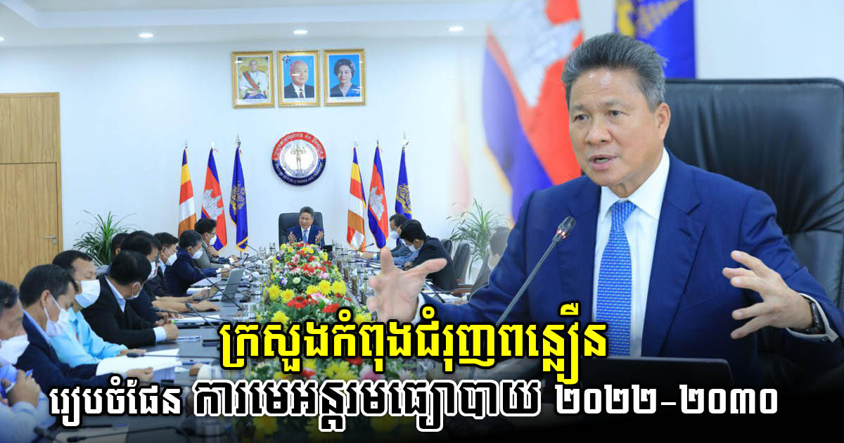 Cambodia Preparing Comprehensive Intermodal Transportation Master Plan for 2022-2030