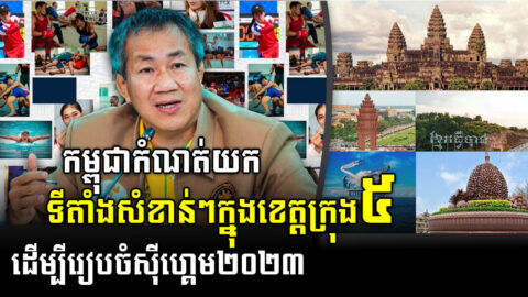 PP Authority Starts Restoring, Decorating City for Upcoming 2023 SEA Games