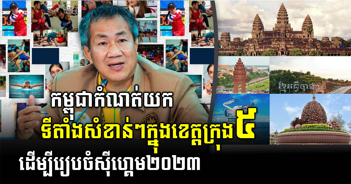 PP Authority Starts Restoring, Decorating City for Upcoming 2023 SEA Games