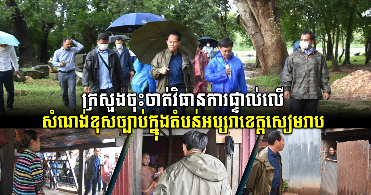 Land Ministry Raids Illegal Land Plots & Construction in Apsara Protect Zone