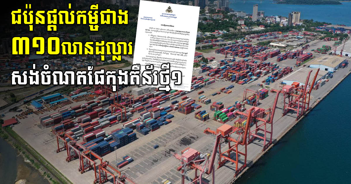 Loan Agreement Detail for SHV Port Expansion Phase 1 Signed