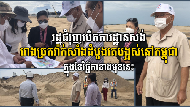 COVID-19 Vaccine Packaging Factory to Begin Construction in November